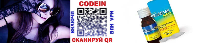 Codein напиток Lean (лин)  где купить   Галич 